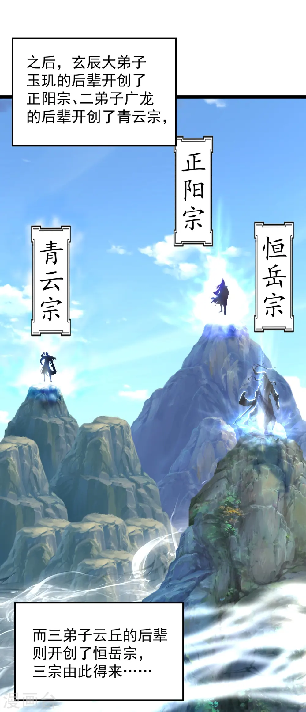 仙武帝尊漫画,第241话 龙族的诅咒！1图