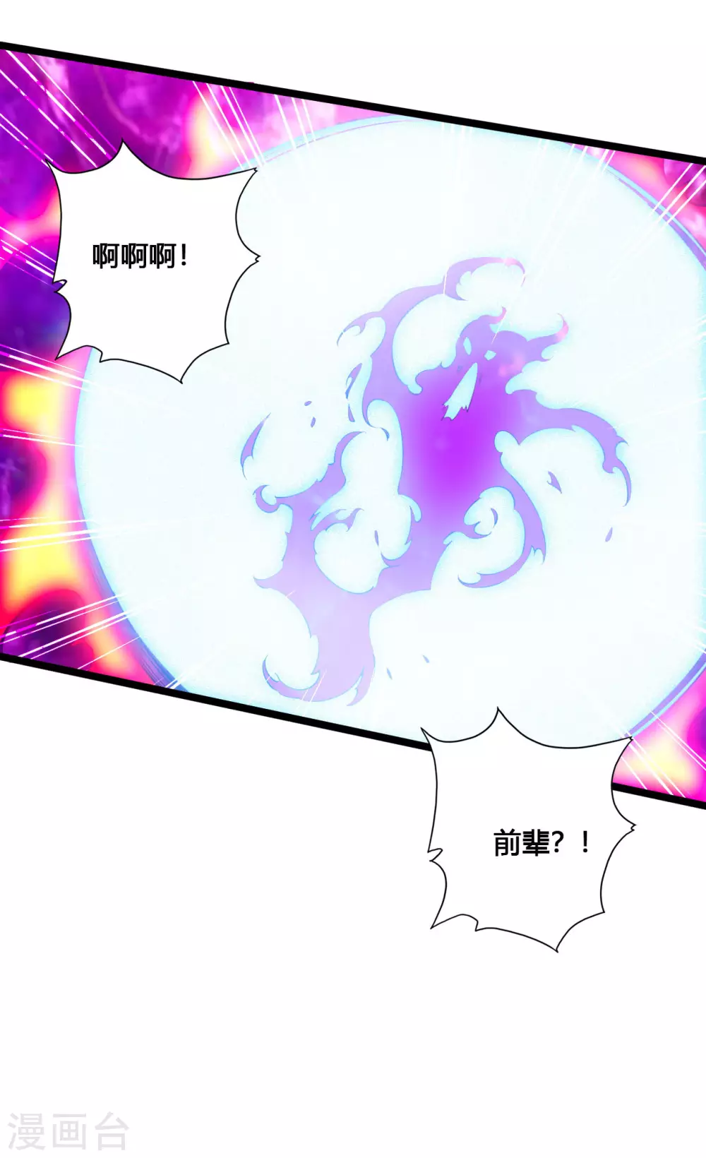 仙武帝尊漫画,第114话 大圣姜太虚！2图