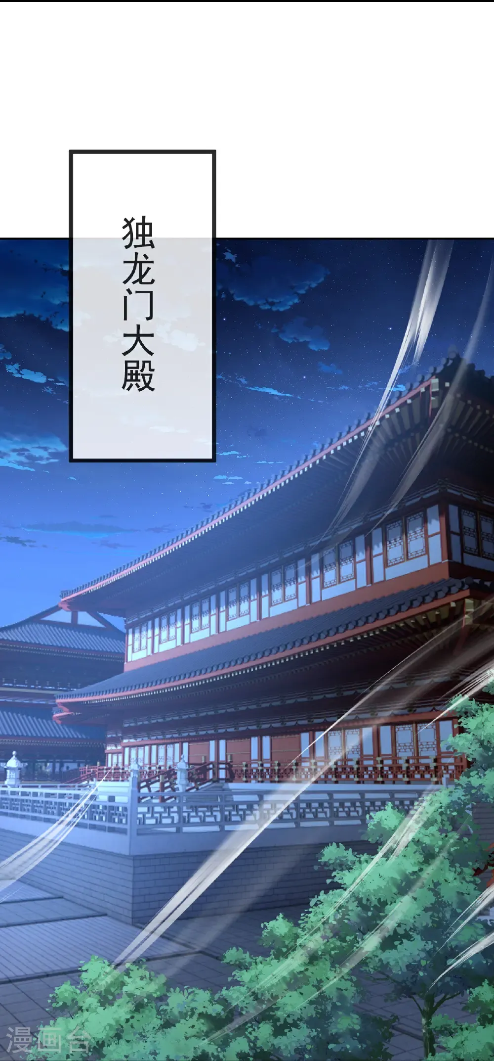 仙武帝尊漫画,第585话 独龙门2图