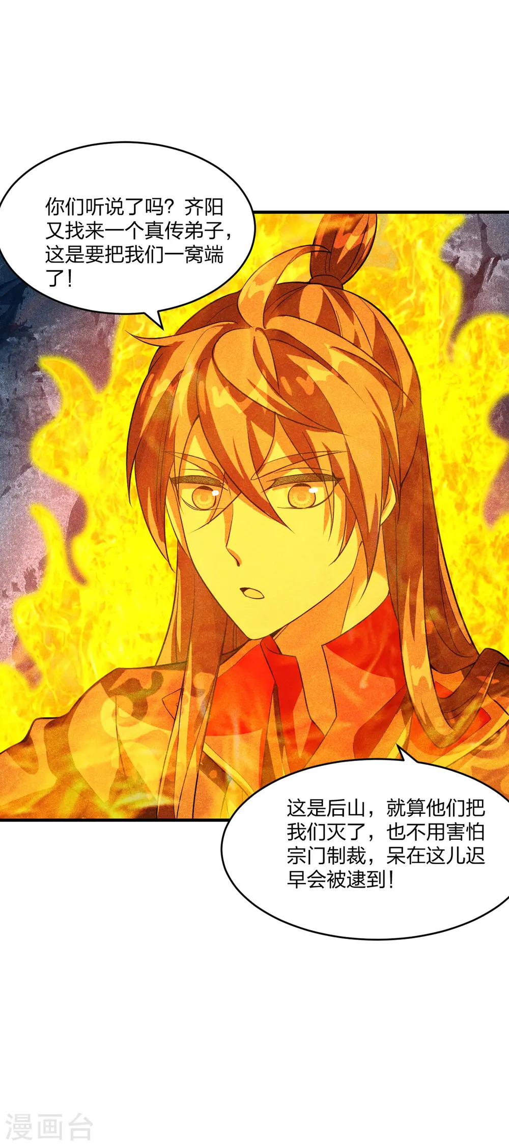 仙武帝尊漫画,第171话 七星定位，罗盘索形!1图