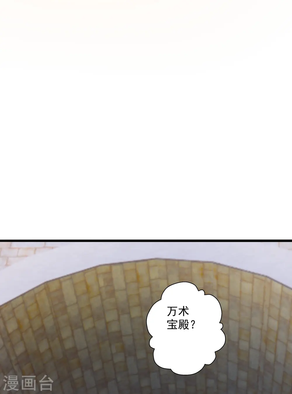 仙武帝尊漫画,第277话 万术宝殿！2图