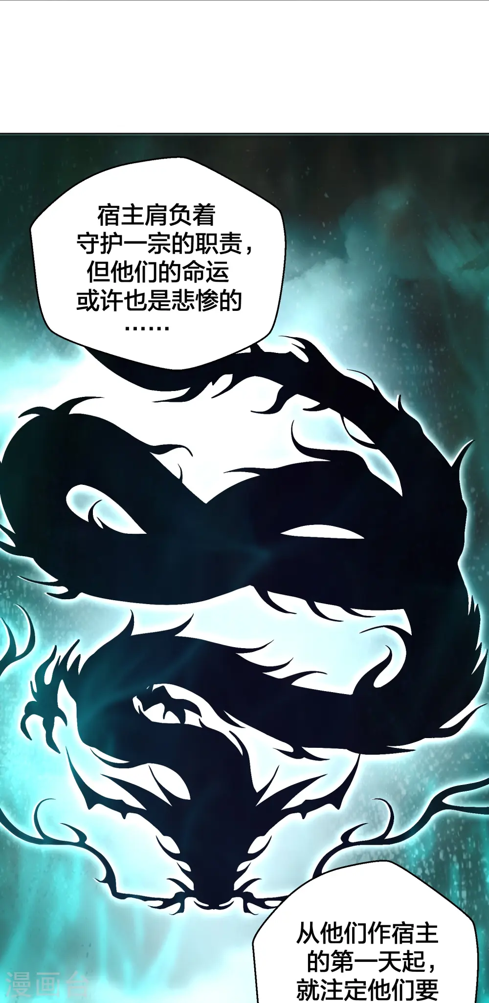 仙武帝尊漫画,第280话 宿主融魂1图