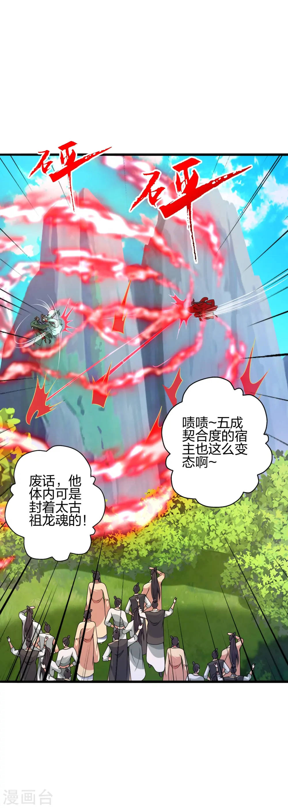 仙武帝尊漫画,第419话 玄古之地！1图