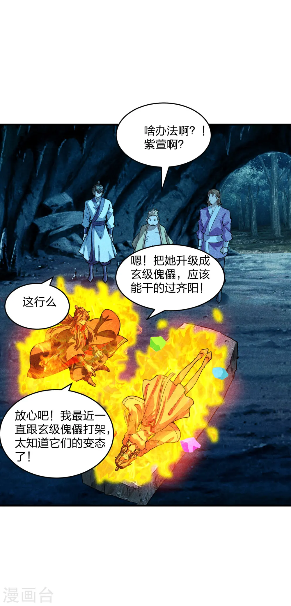 仙武帝尊楚萱被多少人看光了漫画,第171话 七星定位，罗盘索形!2图