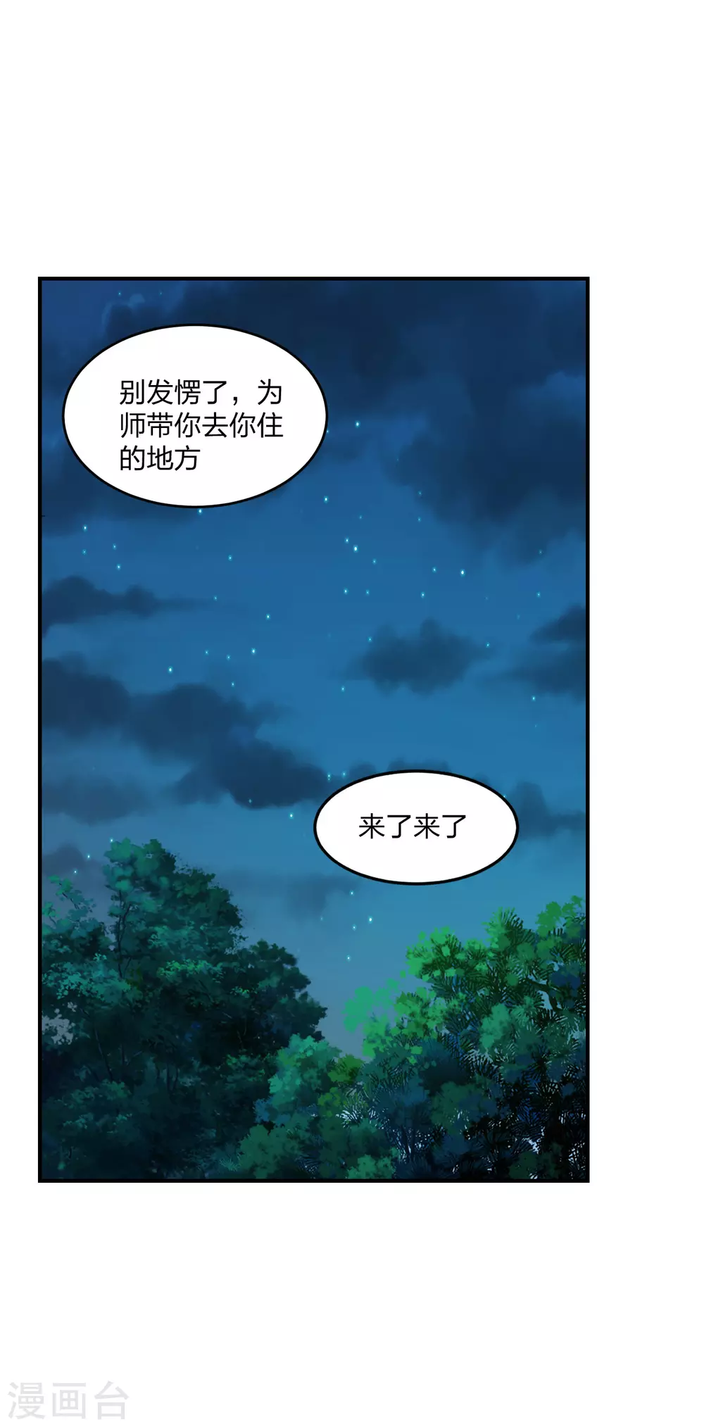 仙武帝尊动漫在线观看星辰影院漫画,第152话 竹林精舍！1图