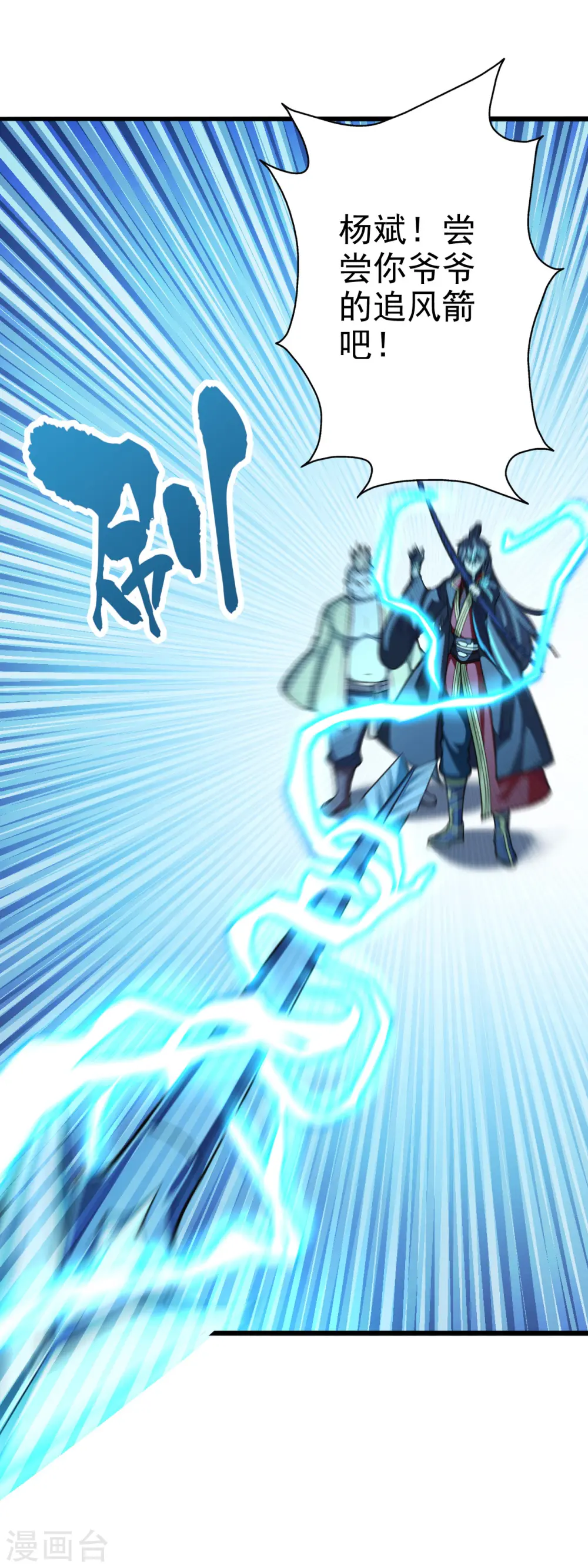 仙武帝尊漫画,第175话 虐杨斌！2图