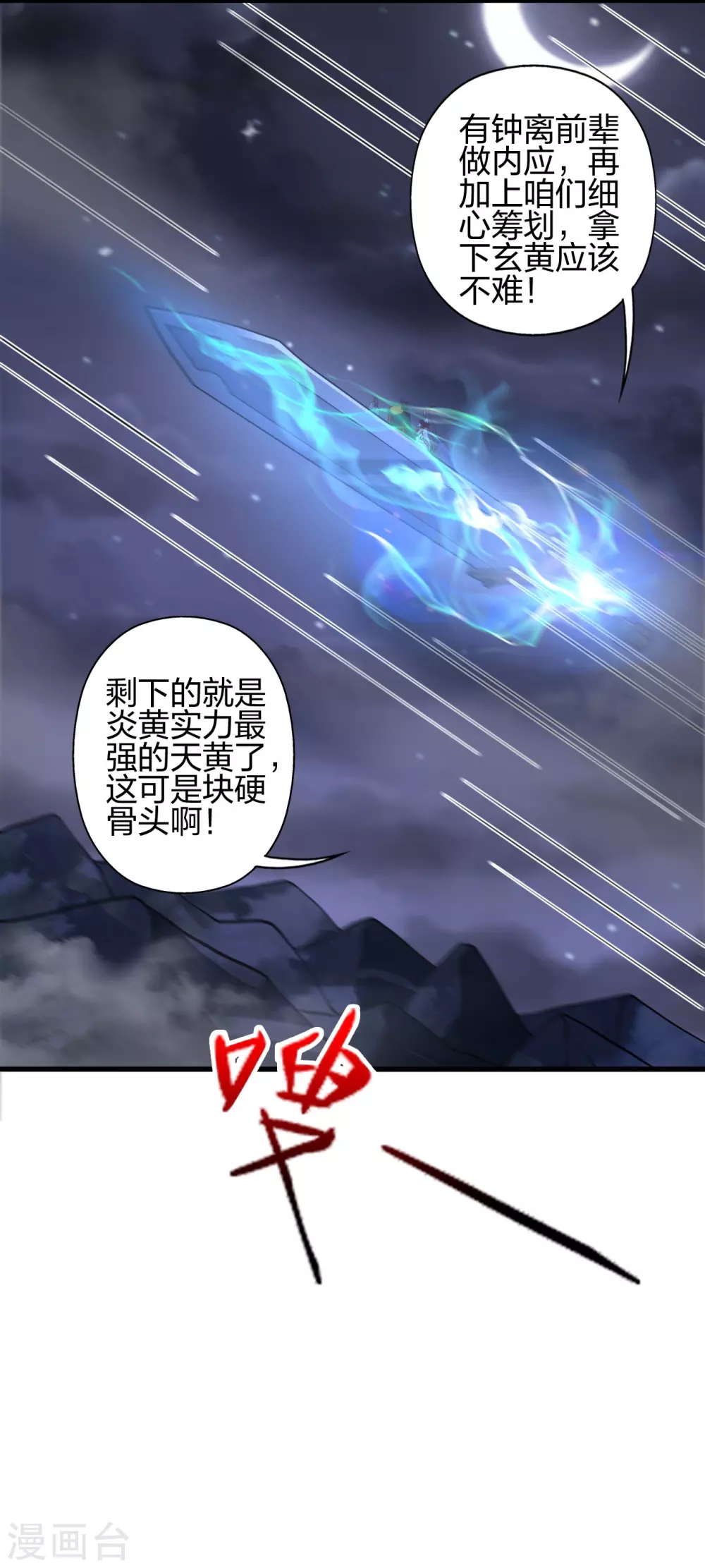 仙武帝尊68集全漫画,第389话 遇袭！2图