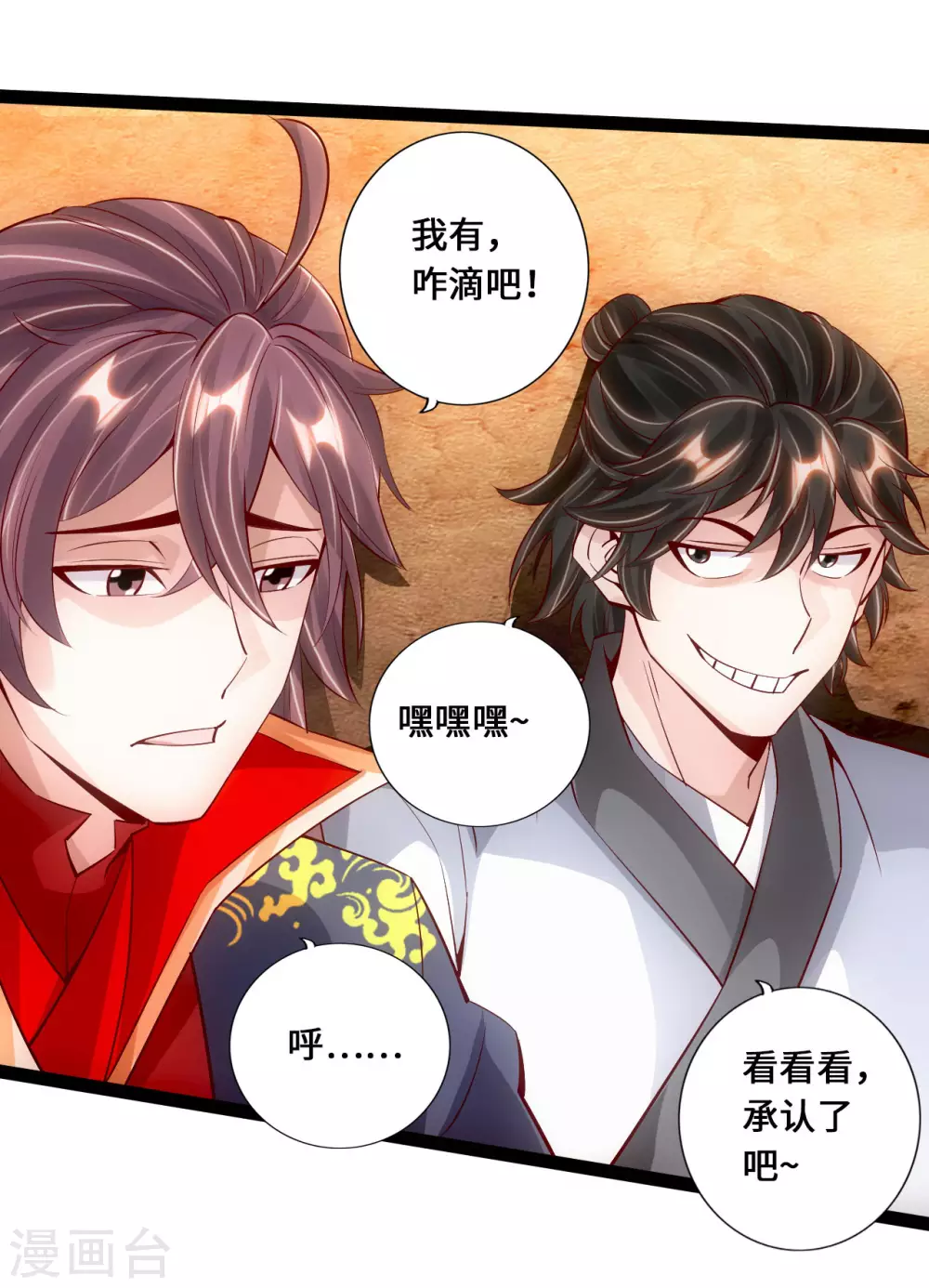 仙武帝尊漫画,第99话 白忙活！2图