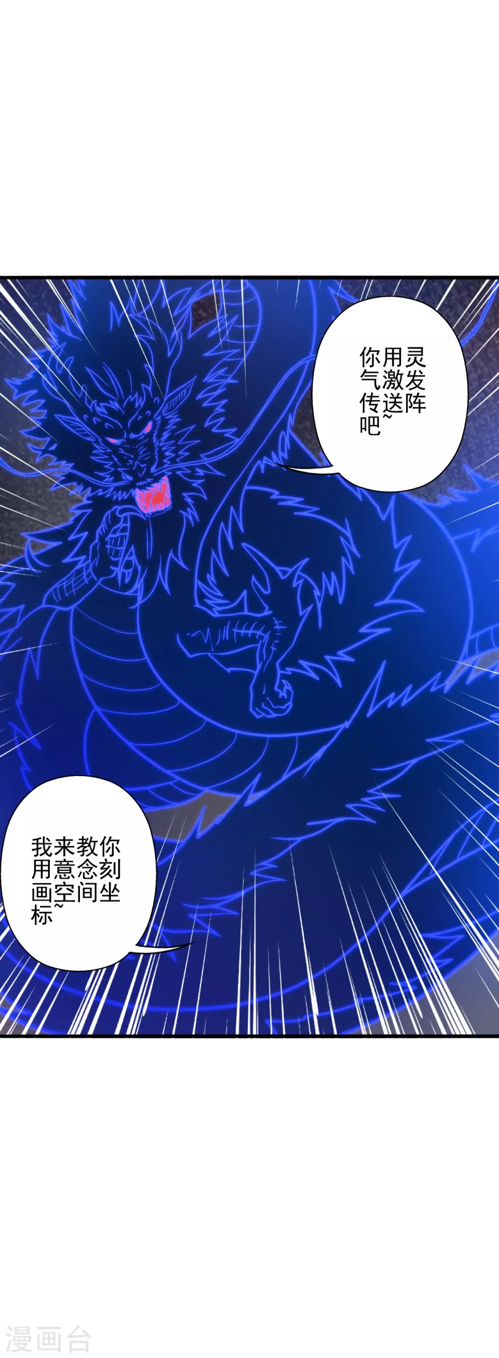 仙武帝尊动漫剧情漫画,第339话 擦肩而过！2图