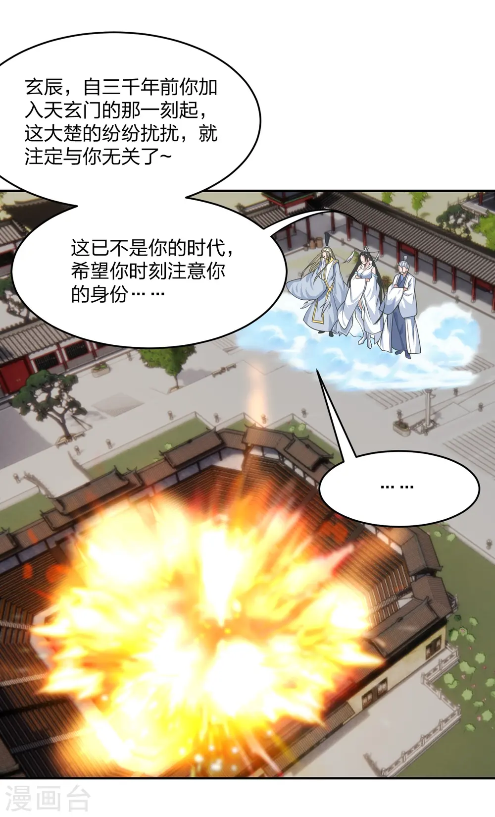 仙武帝尊姬凝霜漫画,第245话 六脉神通的秘法2图