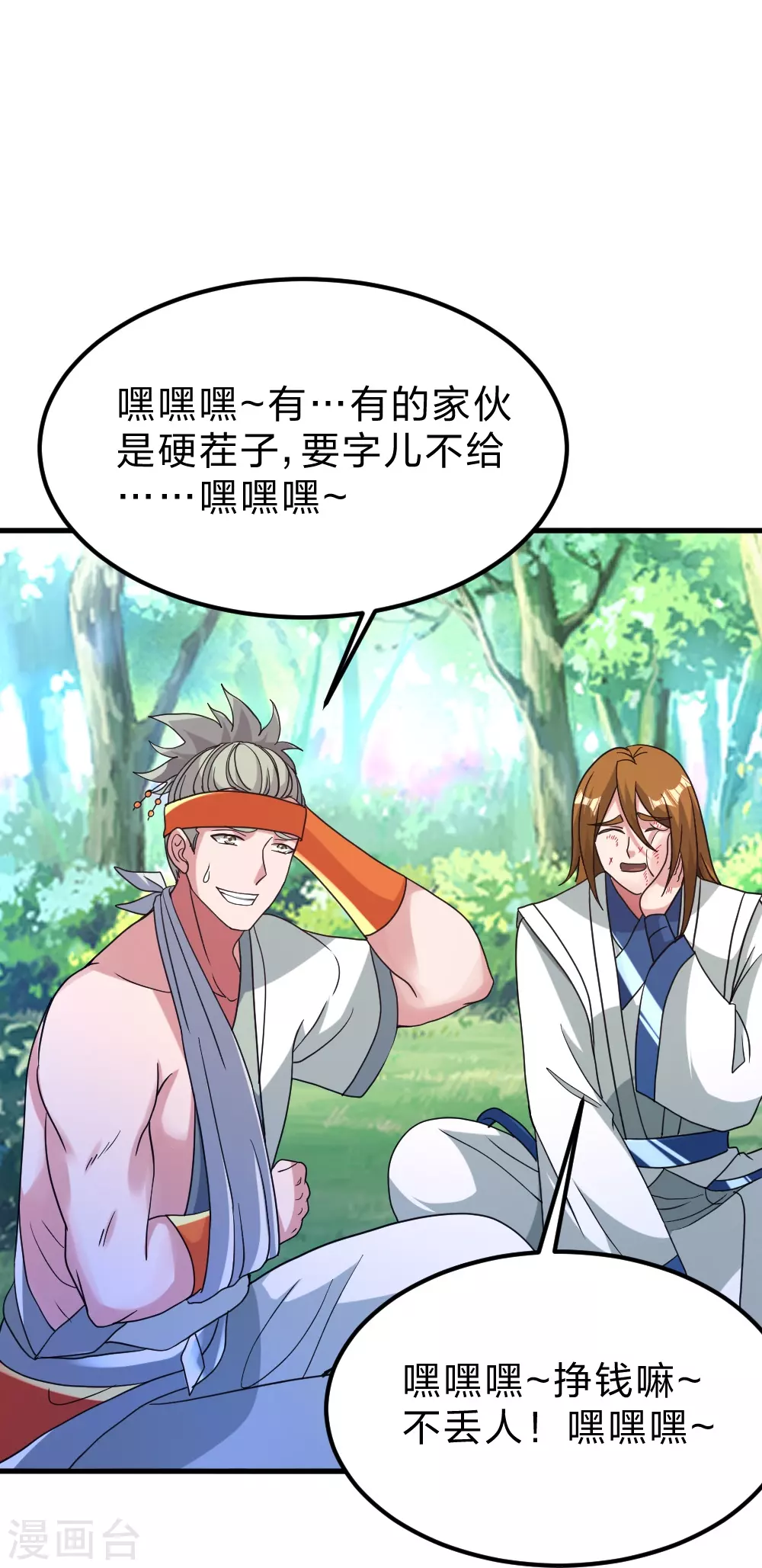 仙武帝尊漫画,第370话 见人就揍！1图