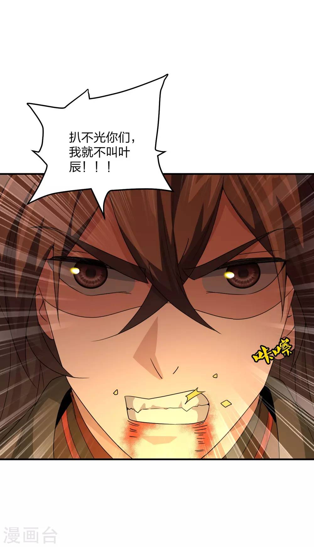仙武帝尊漫画,第140话 阴人王叶辰上线！2图