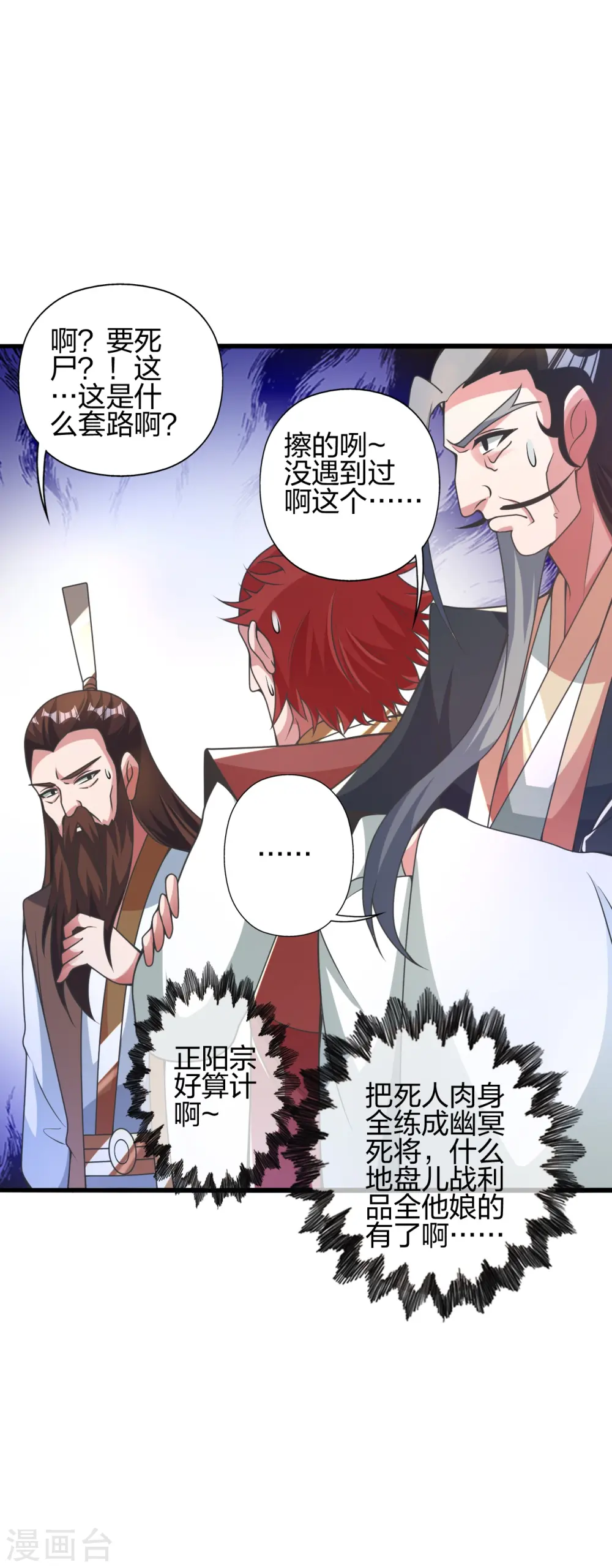 仙武帝尊漫画,第415话 简单的谈判之后~1图