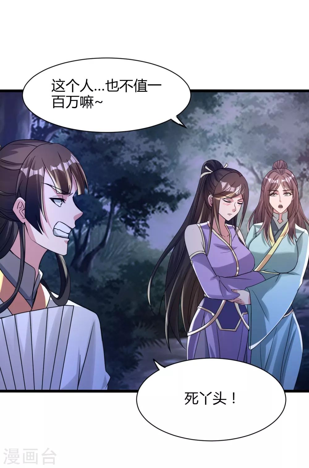 仙武帝尊漫画,第342话 牛哔哄哄1图