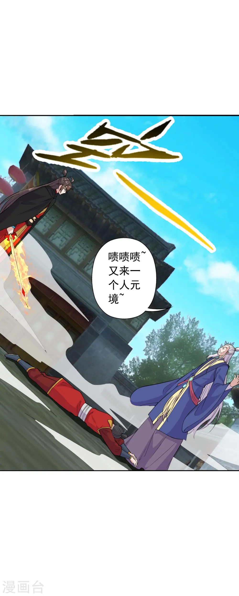 仙武帝尊漫画,第216话 单挑灵虚境！1图