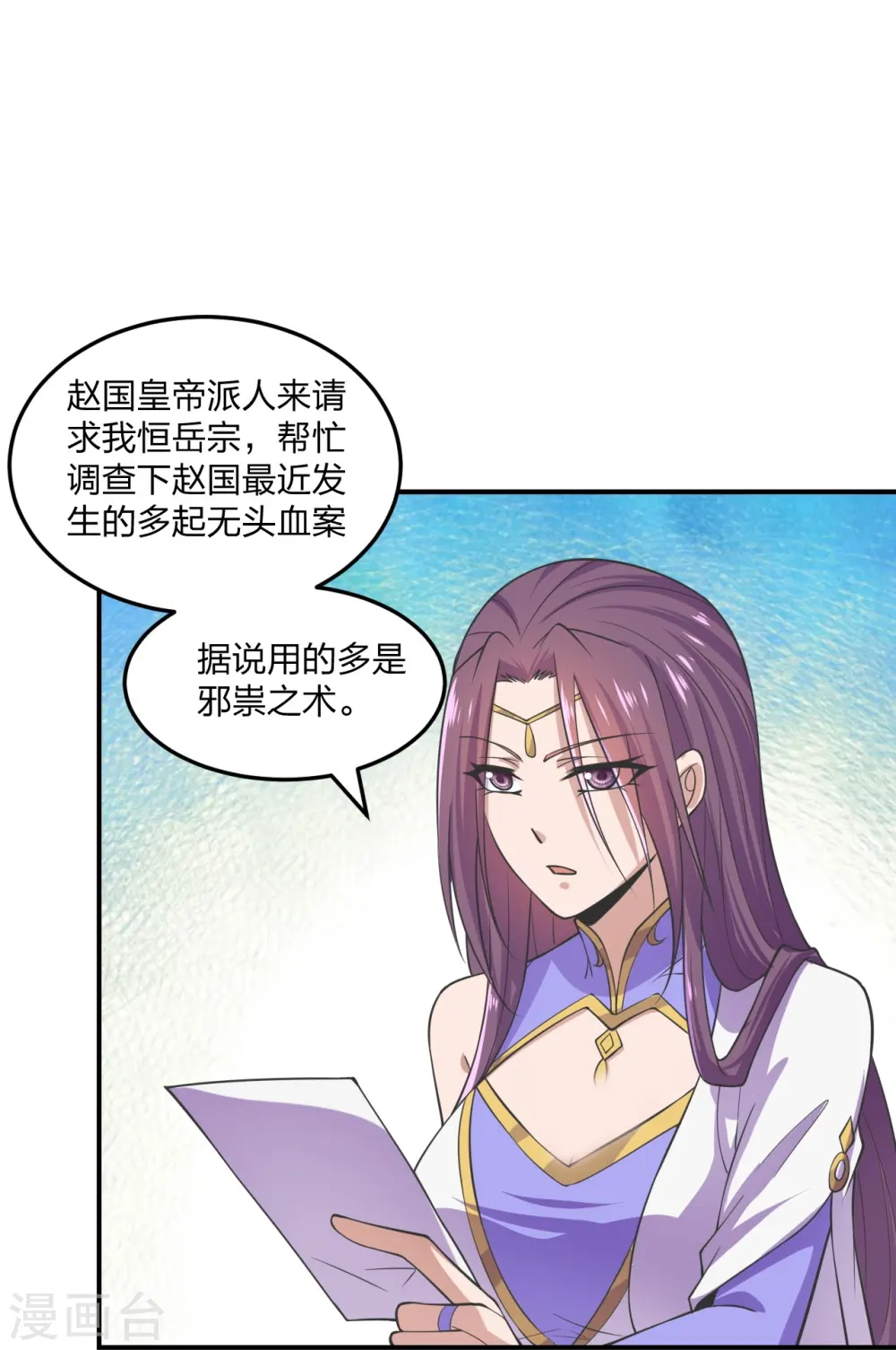 仙武帝尊漫画,第208话 啥玩意儿2图