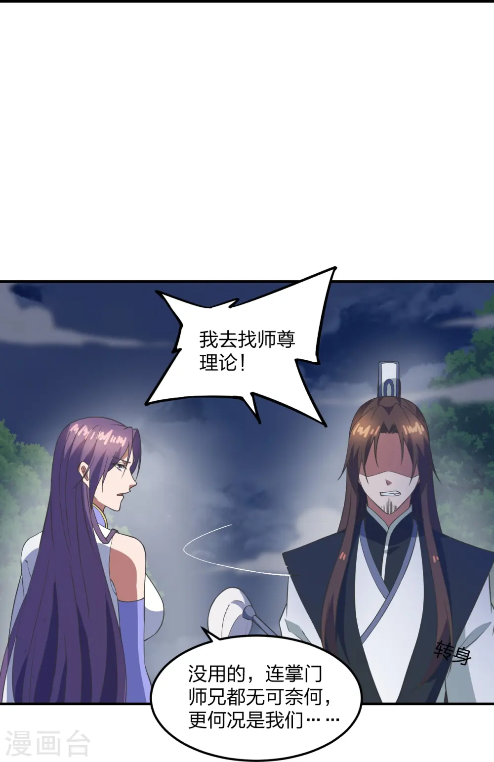 仙武帝尊漫画,第307话 归家！1图