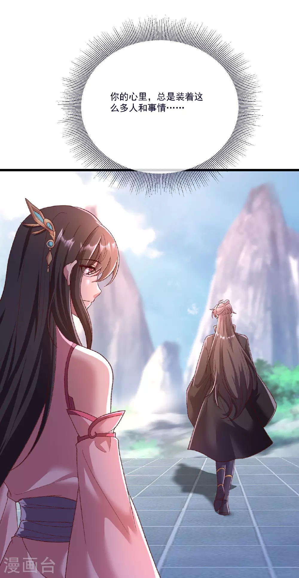 仙武帝尊漫画,第505话 混沌之道2图