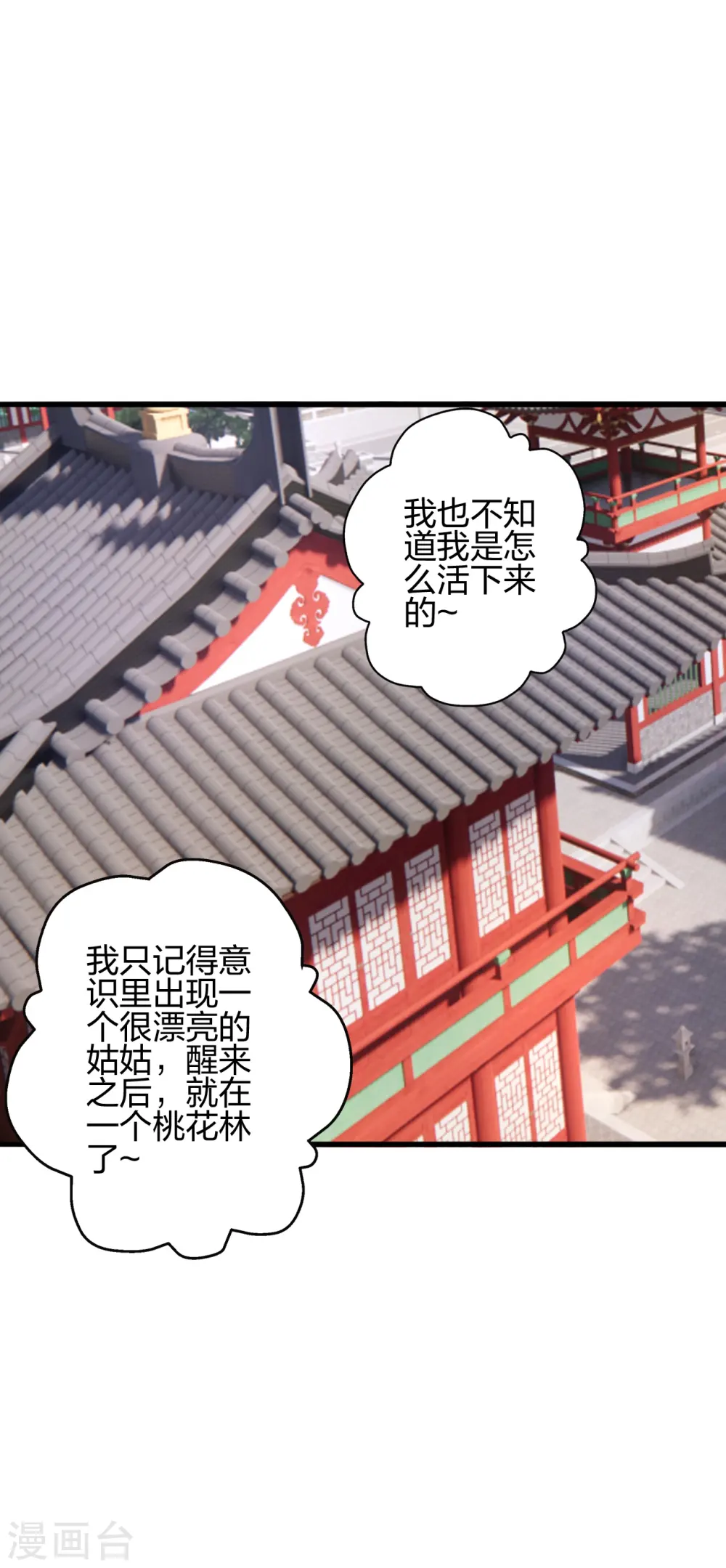 仙武帝尊漫画,第423话 叙别情！2图