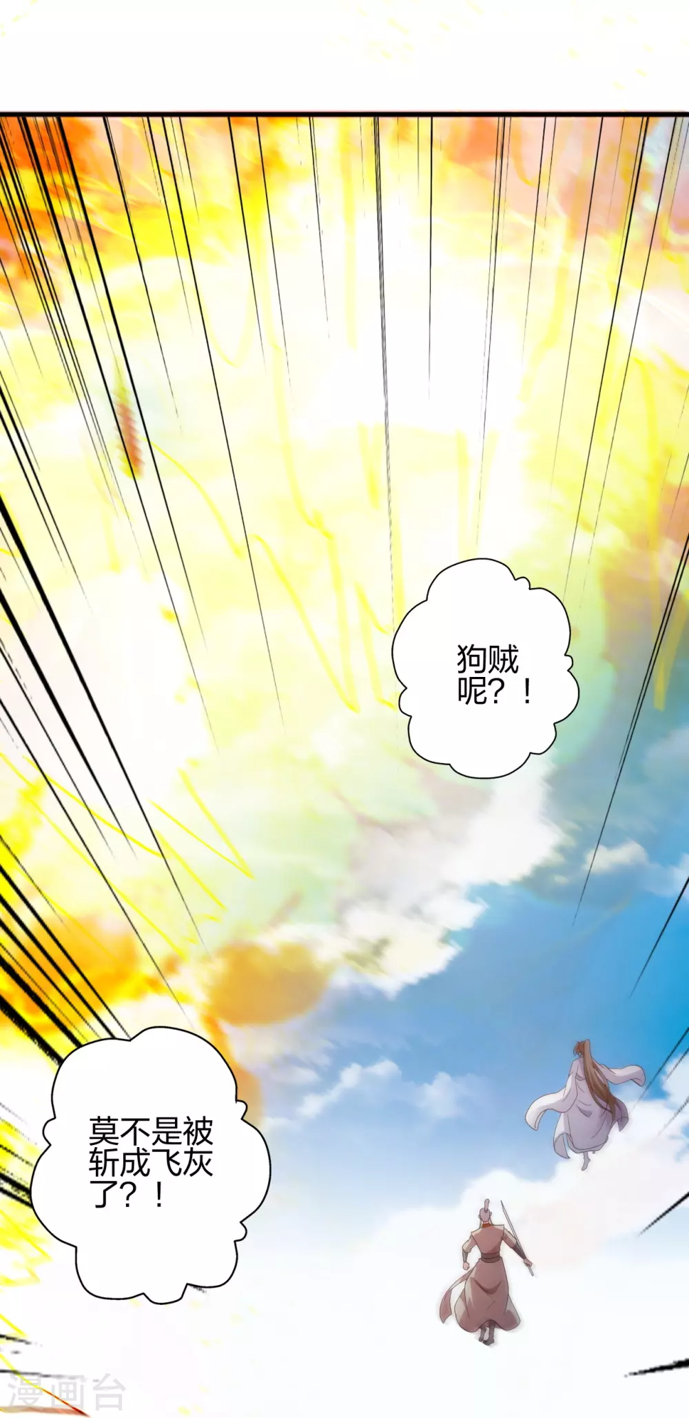仙武帝尊漫画,第370话 见人就揍！2图