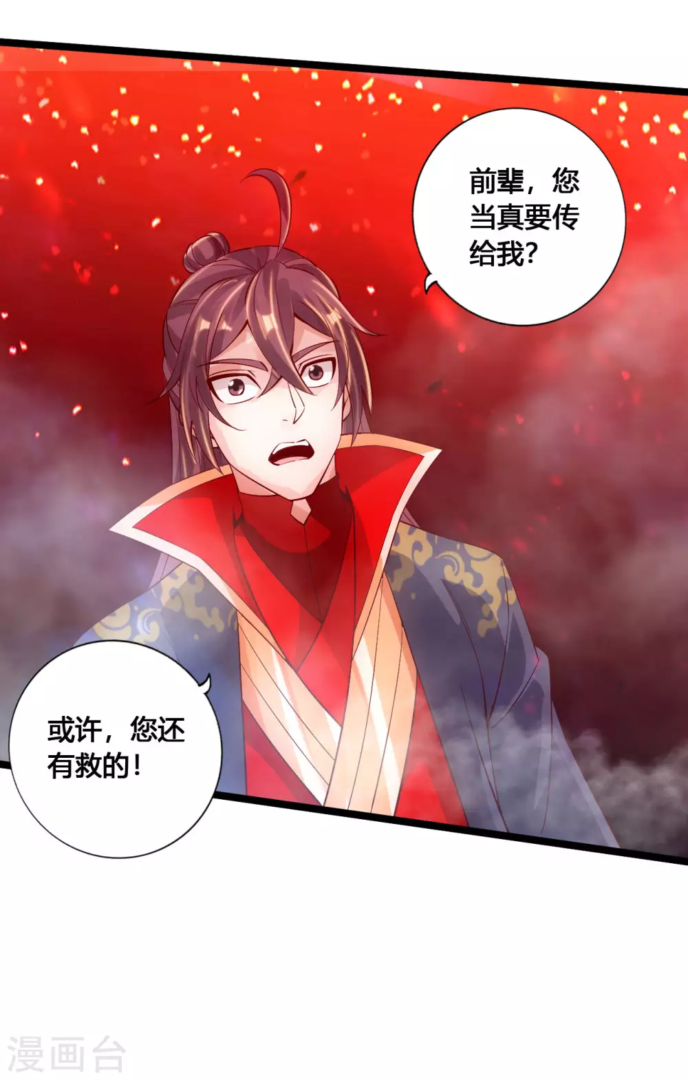 仙武帝尊漫画,第116话 仙眼传承！2图