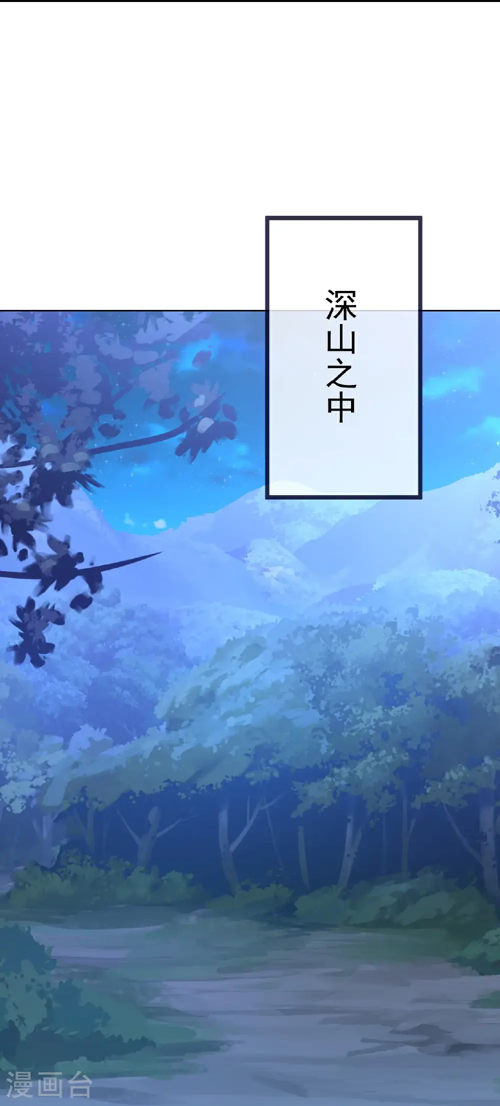仙武帝尊漫画,第549话 寻龙一脉1图