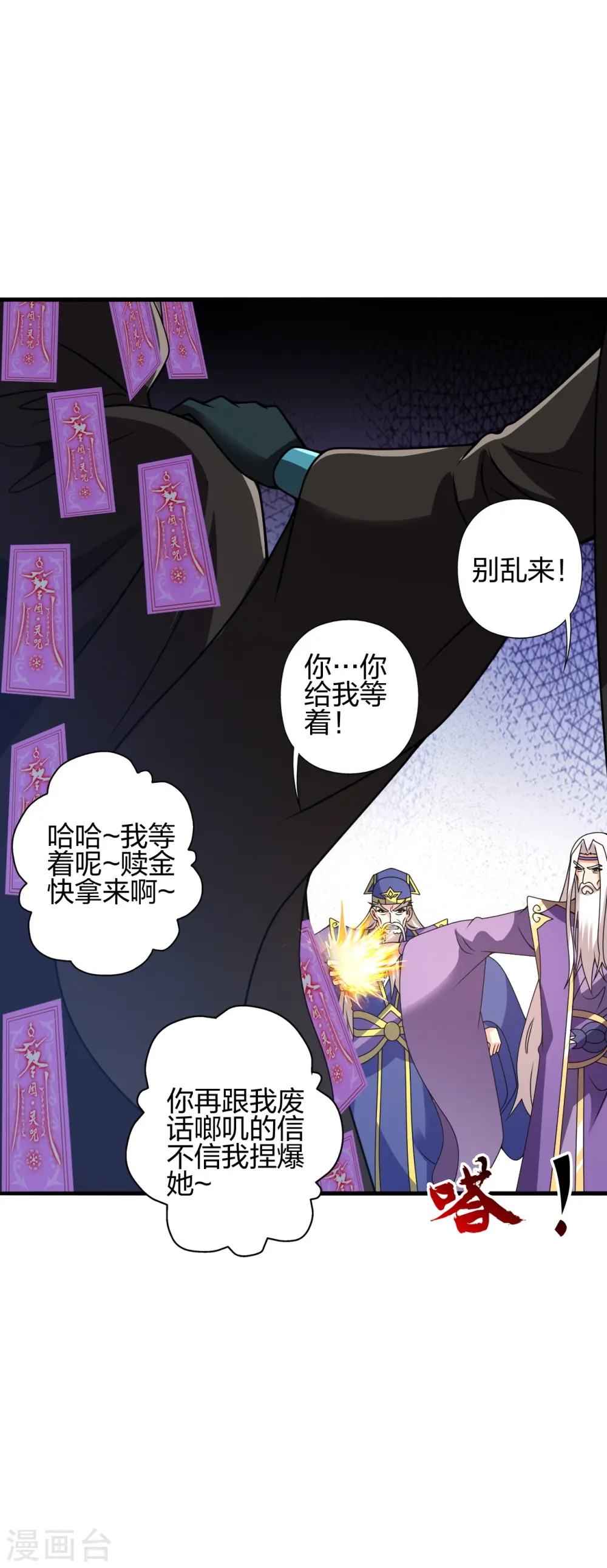 仙武帝尊漫画,第438话 坑神~1图
