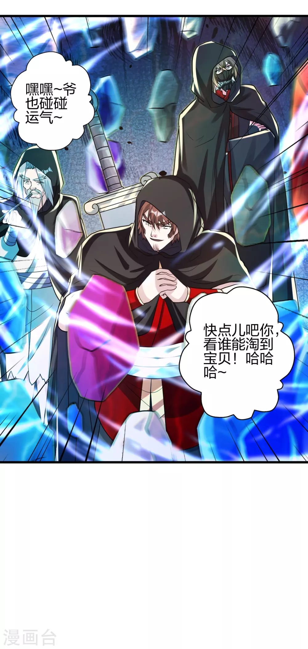 仙武帝尊漫画,第348话 仙轮眼失灵！1图
