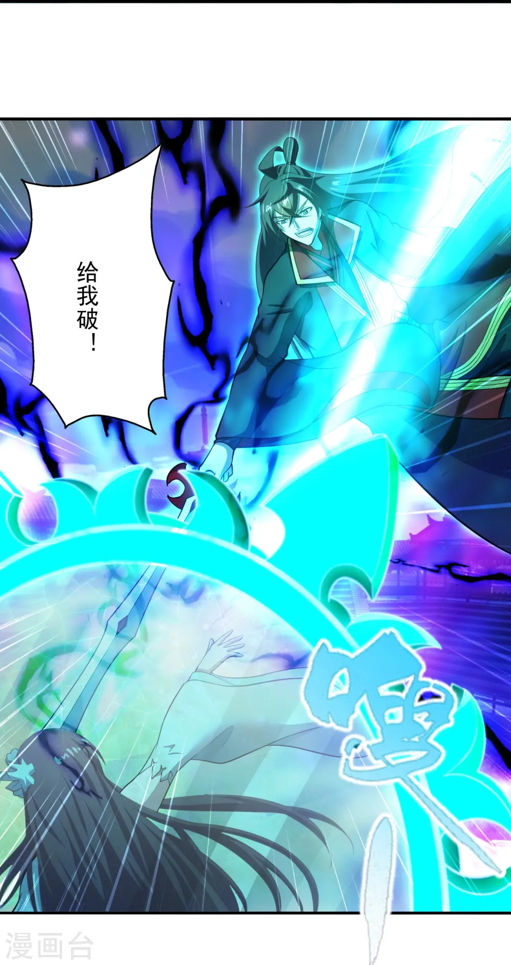 仙武帝尊漫画,第268话 九天玄灵眼2图