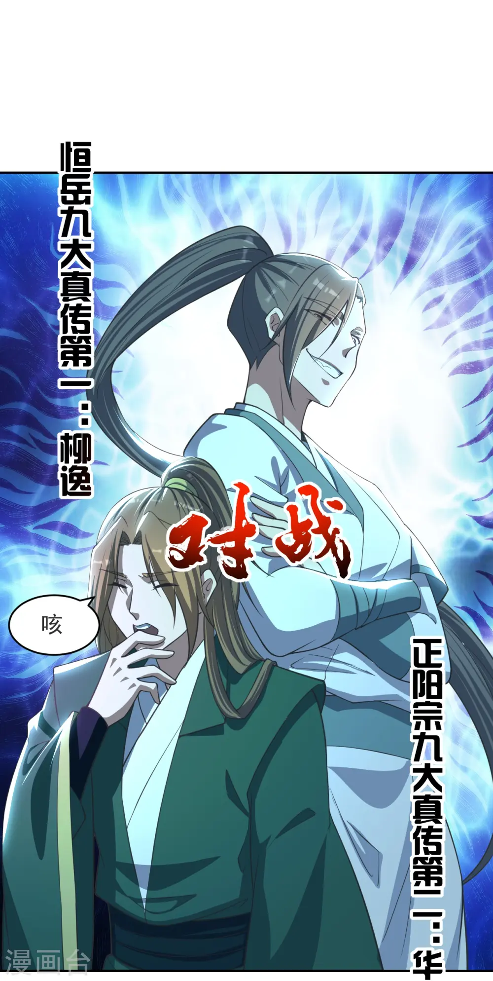 仙武帝尊漫画,第244话 扯淡的抽签儿!2图