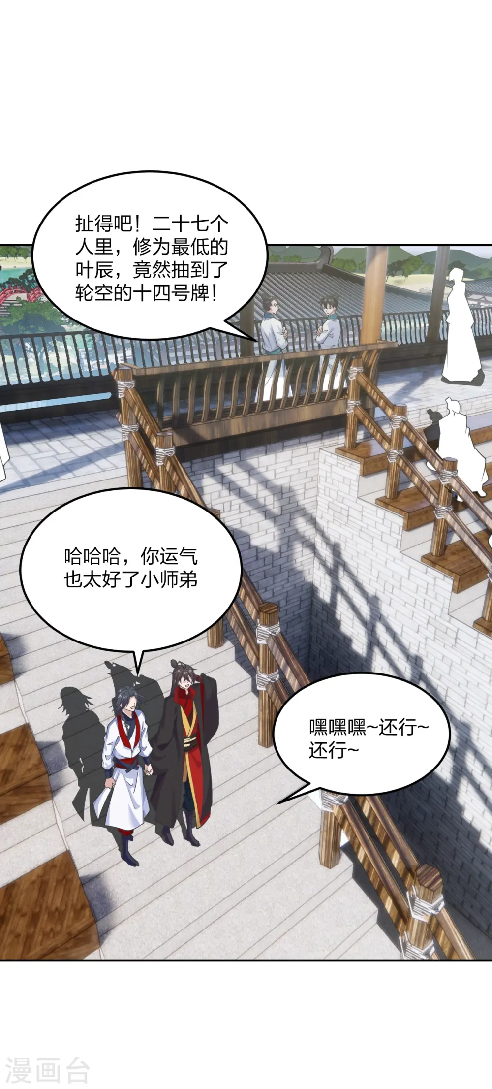 仙武帝尊103漫画,第244话 扯淡的抽签儿!2图