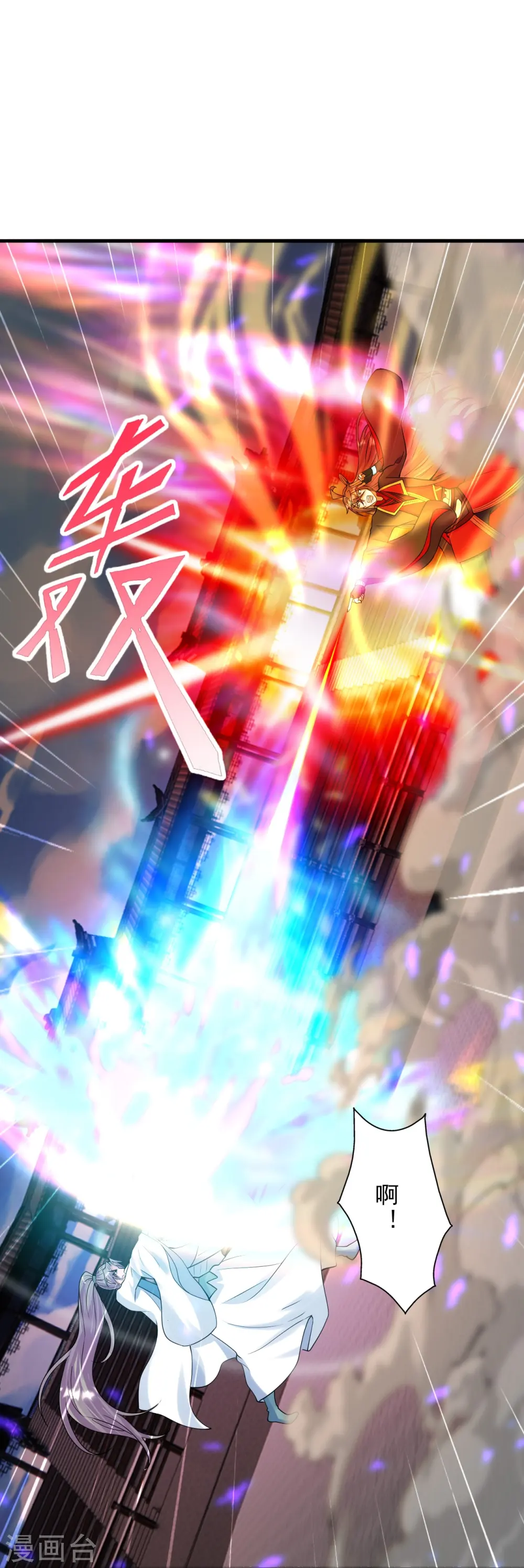 仙武帝尊漫画,第259话 对战华云！1图