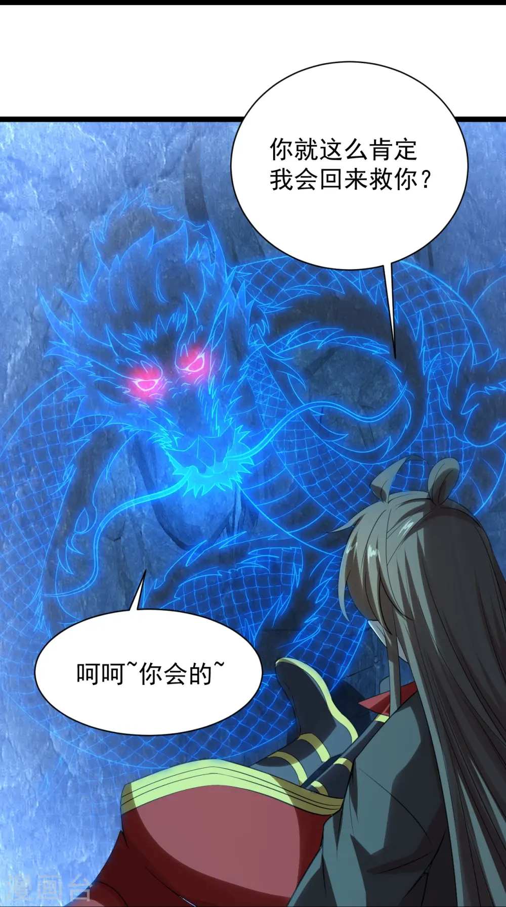 仙武帝尊漫画,第241话 龙族的诅咒！2图