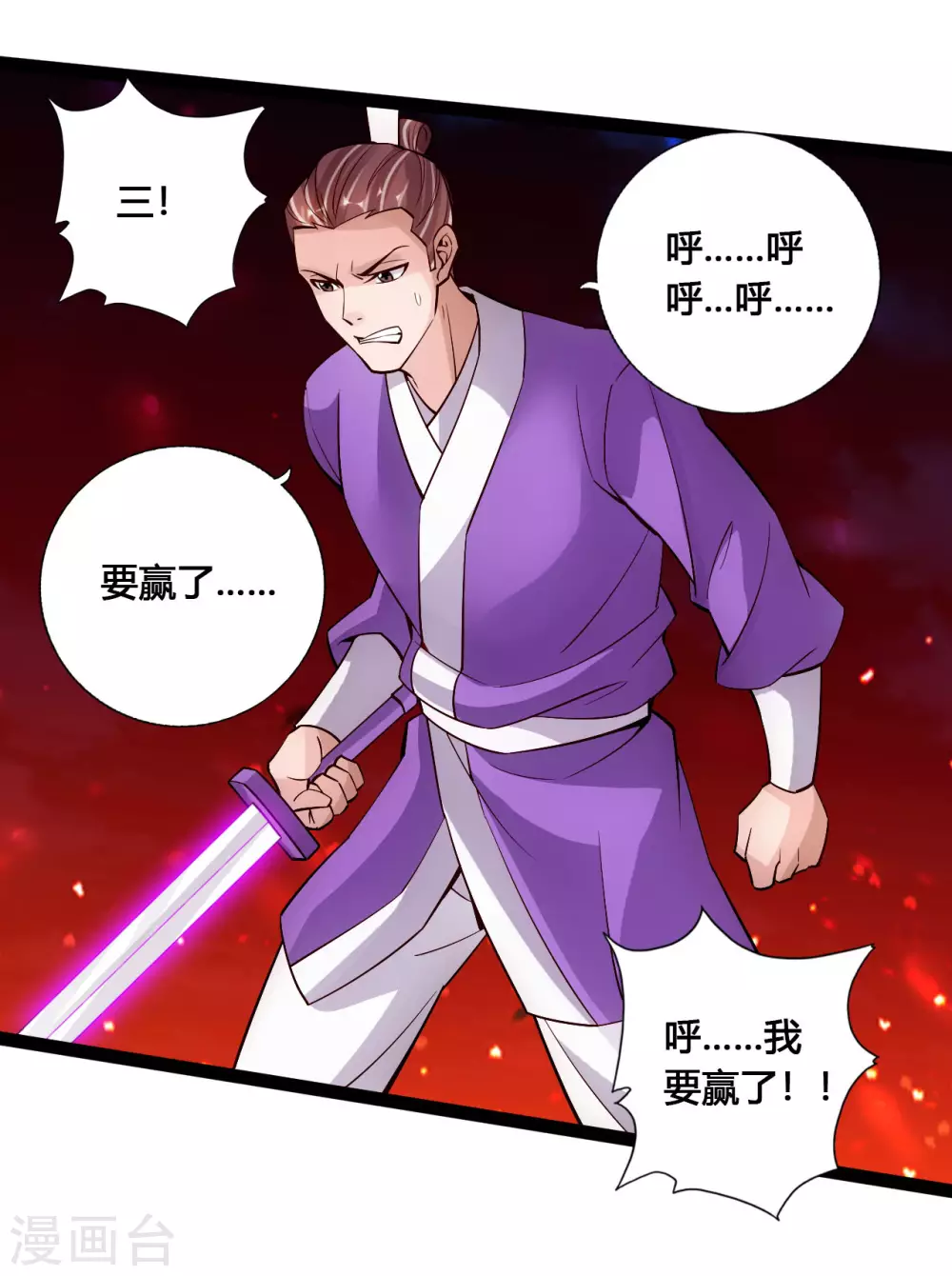 仙武帝尊漫画,第107话 凭什么让我输？！2图