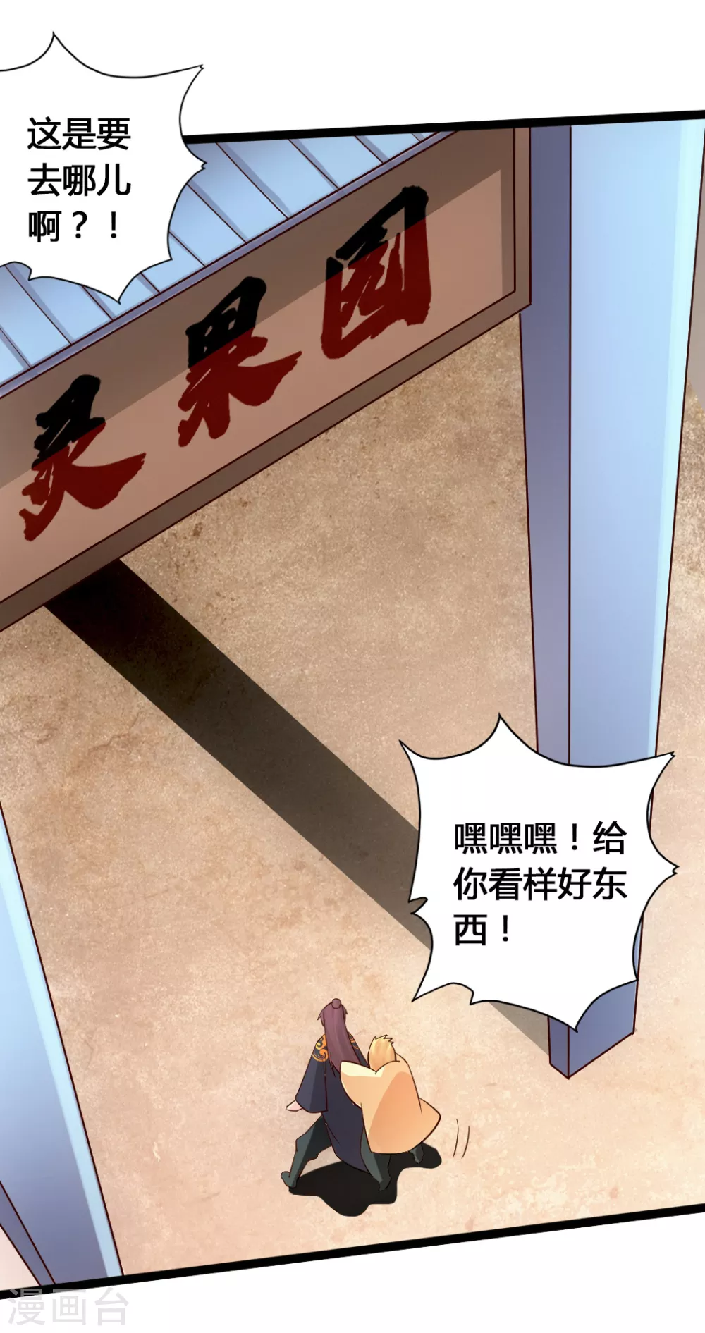 仙武帝尊漫画,第78话 初见傀儡1图