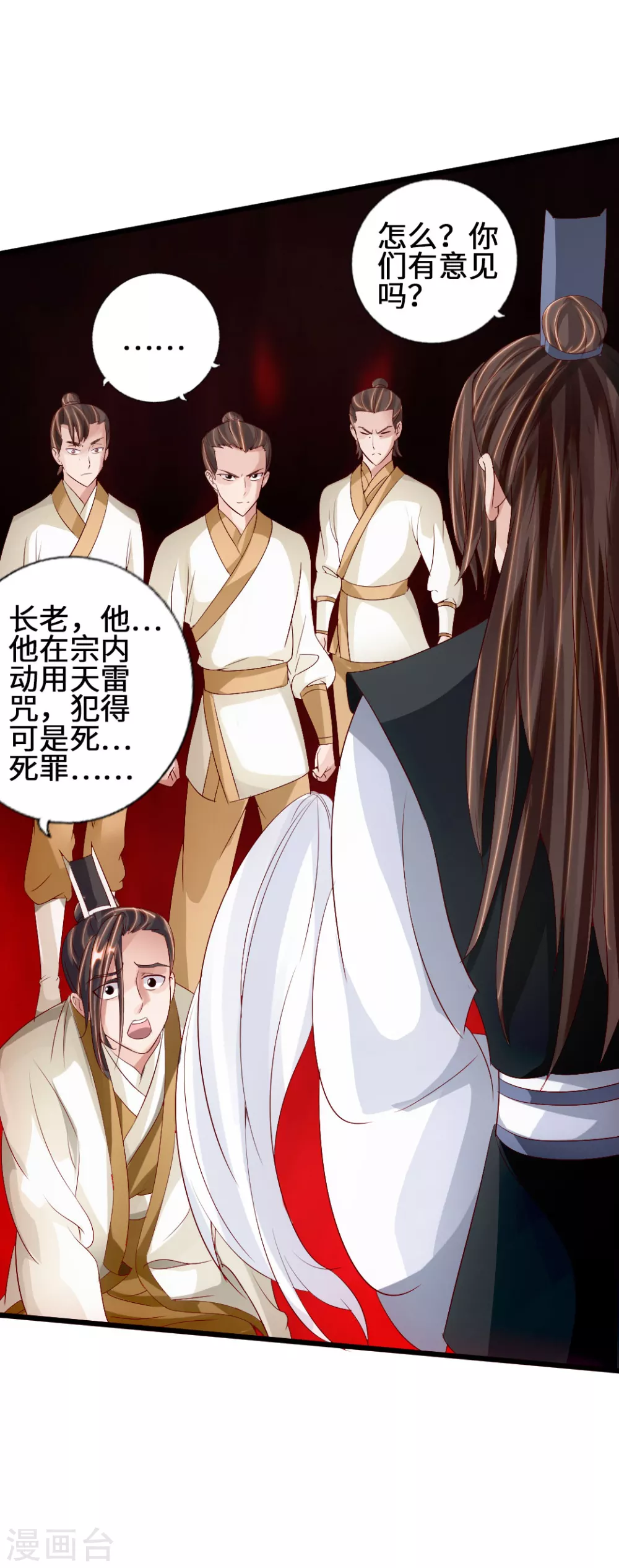仙武帝尊漫画,第67话 霸道徐福1图