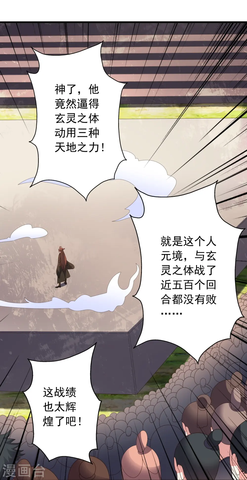 仙武帝尊漫画,第269话 仙轮禁术，再现神威！2图