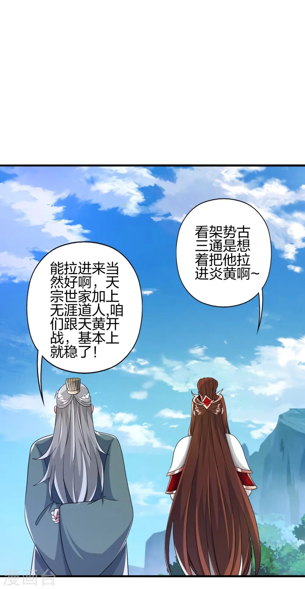仙武帝尊漫画,第399话 九转混元丹！2图