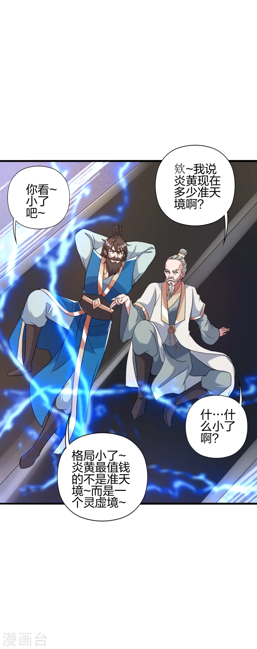 仙武帝尊姬凝霜漫画,第399话 九转混元丹！1图