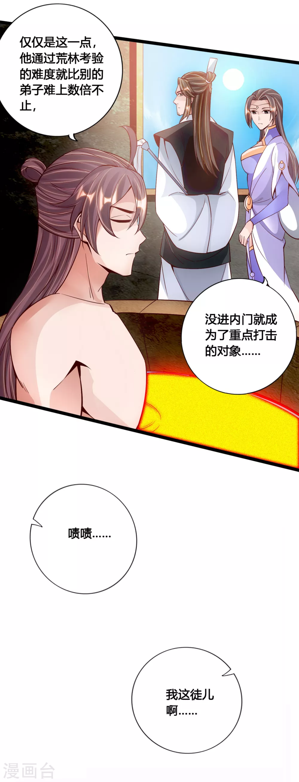 仙武帝尊漫画,第109话 新时代的曙光！1图