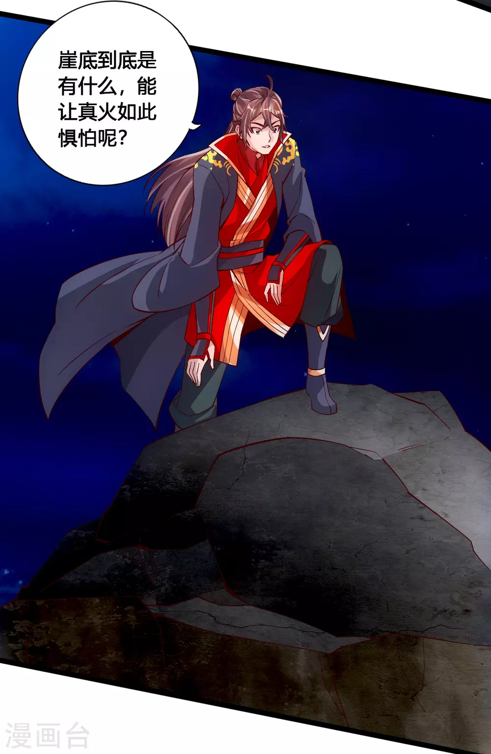 仙武帝尊漫画,第112话 叶辰坠崖！1图