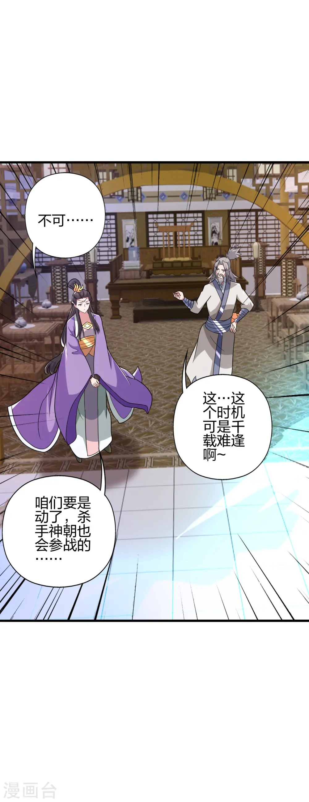 仙武帝尊漫画,第402话 单挑，敢吗？2图