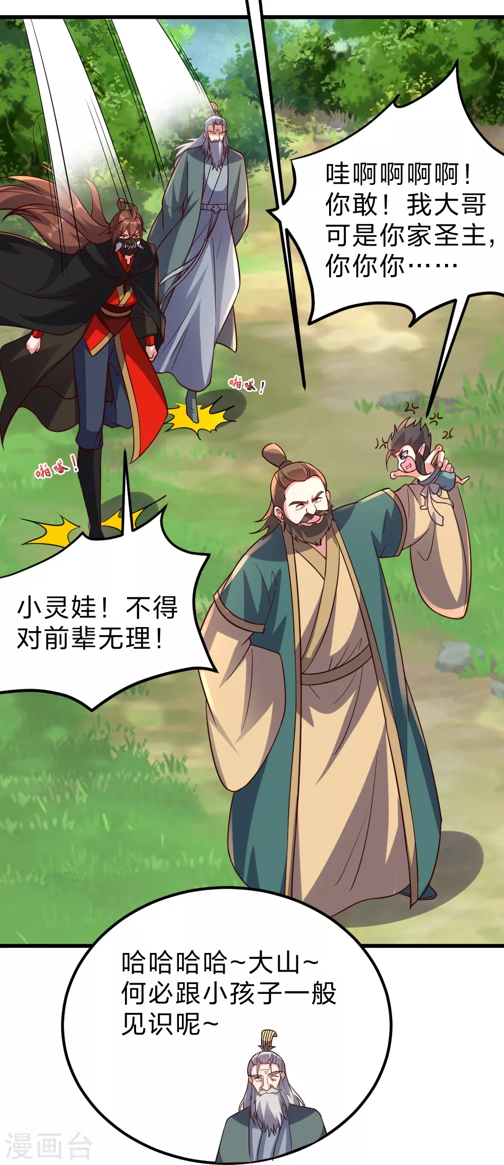 仙武帝尊漫画,第380话 圣体传说2图