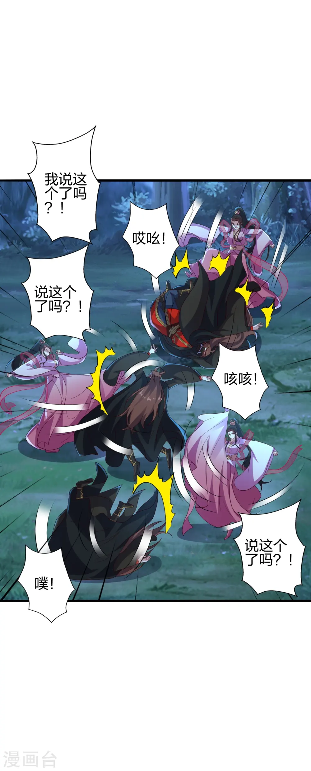 仙武帝尊漫画,第400话 丹药到手1图