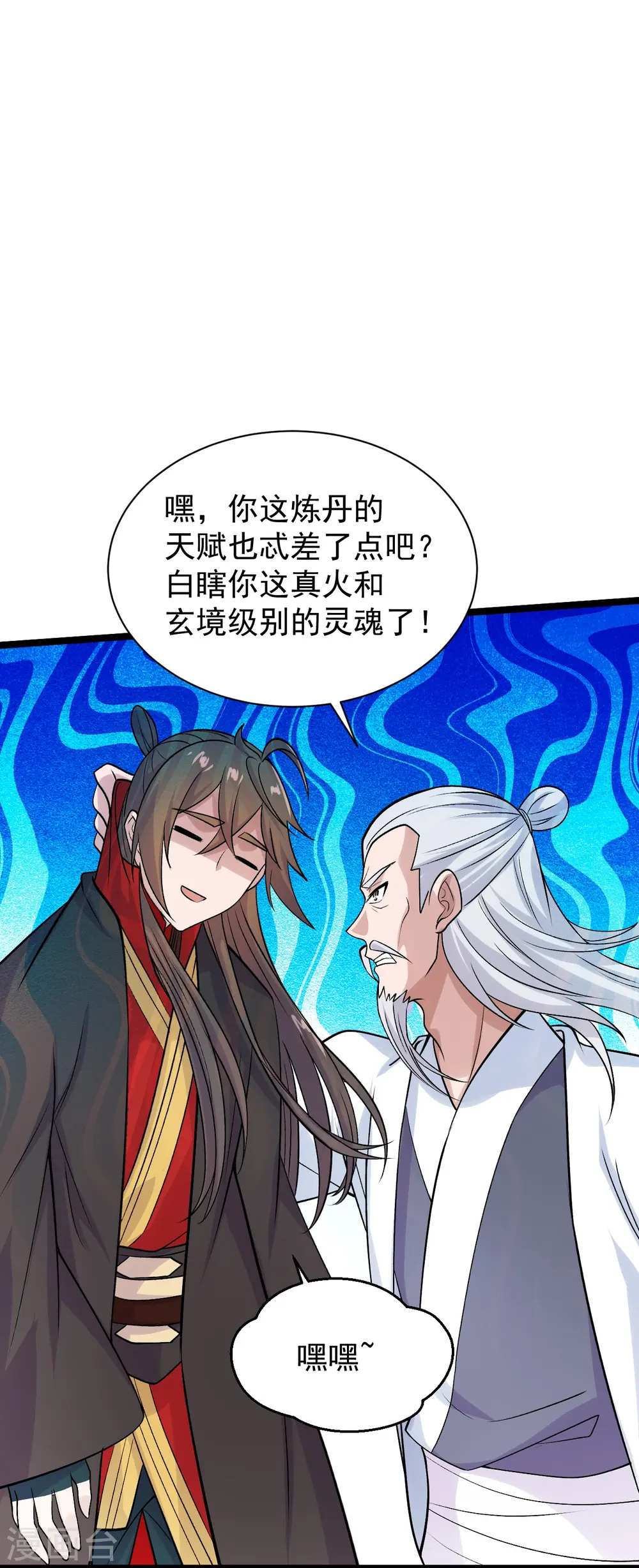 仙武帝尊漫画,第235话 白发女子2图