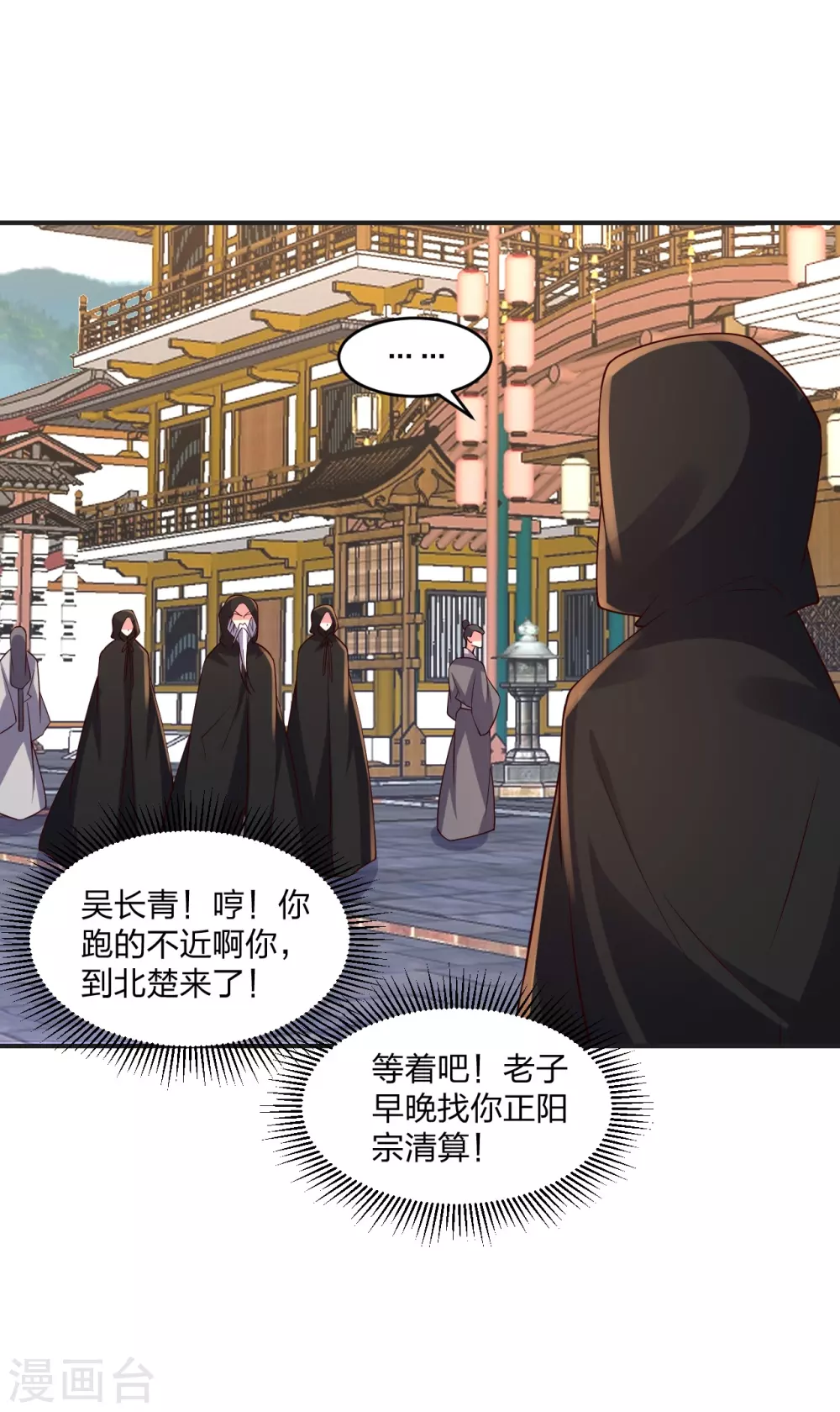 仙武帝尊动漫全集免费播放樱花漫画,第347话 二哥找上门！2图