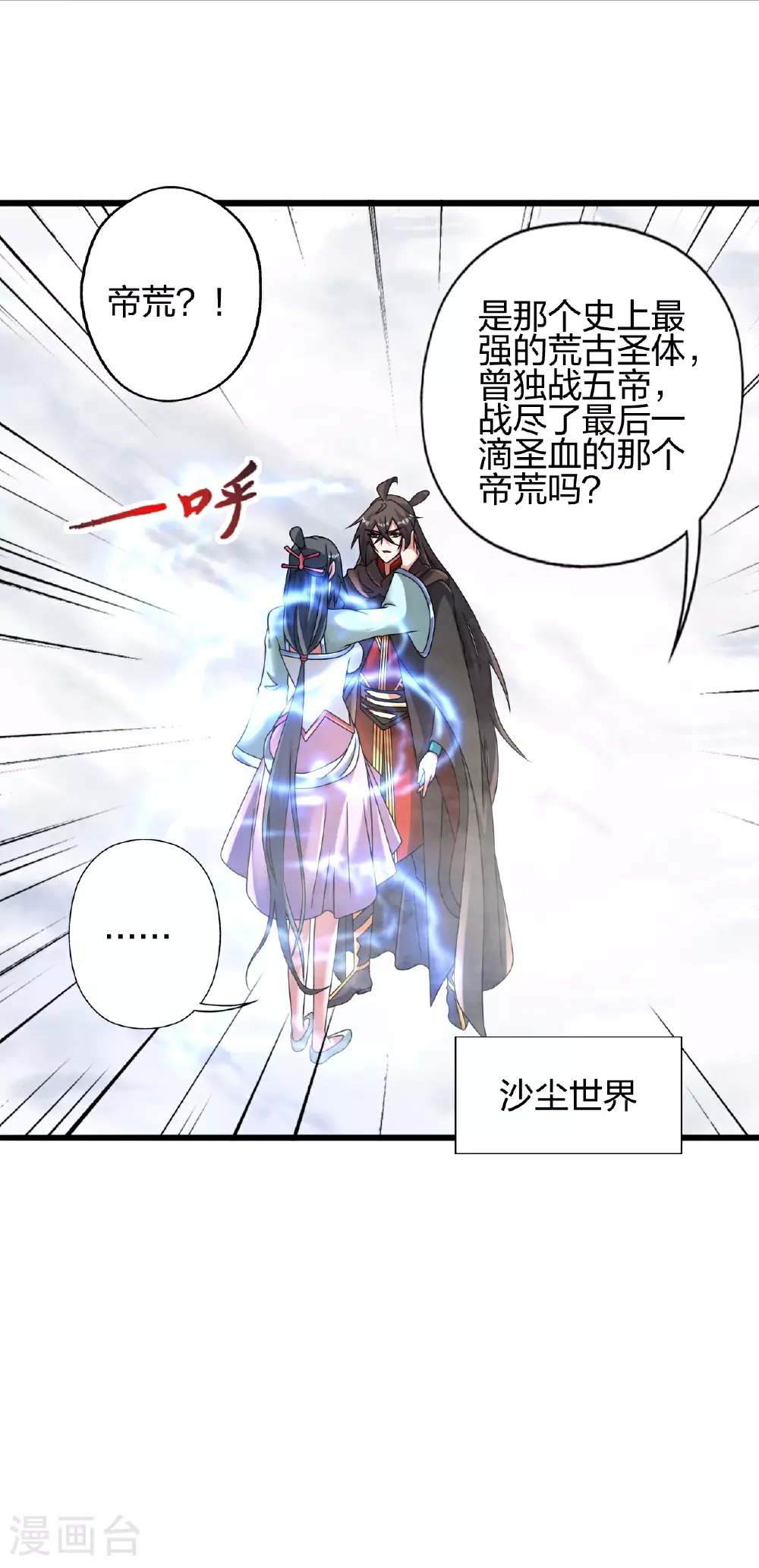 仙武帝尊叶辰和楚萱儿相见是哪一章漫画,第470话 散场！2图