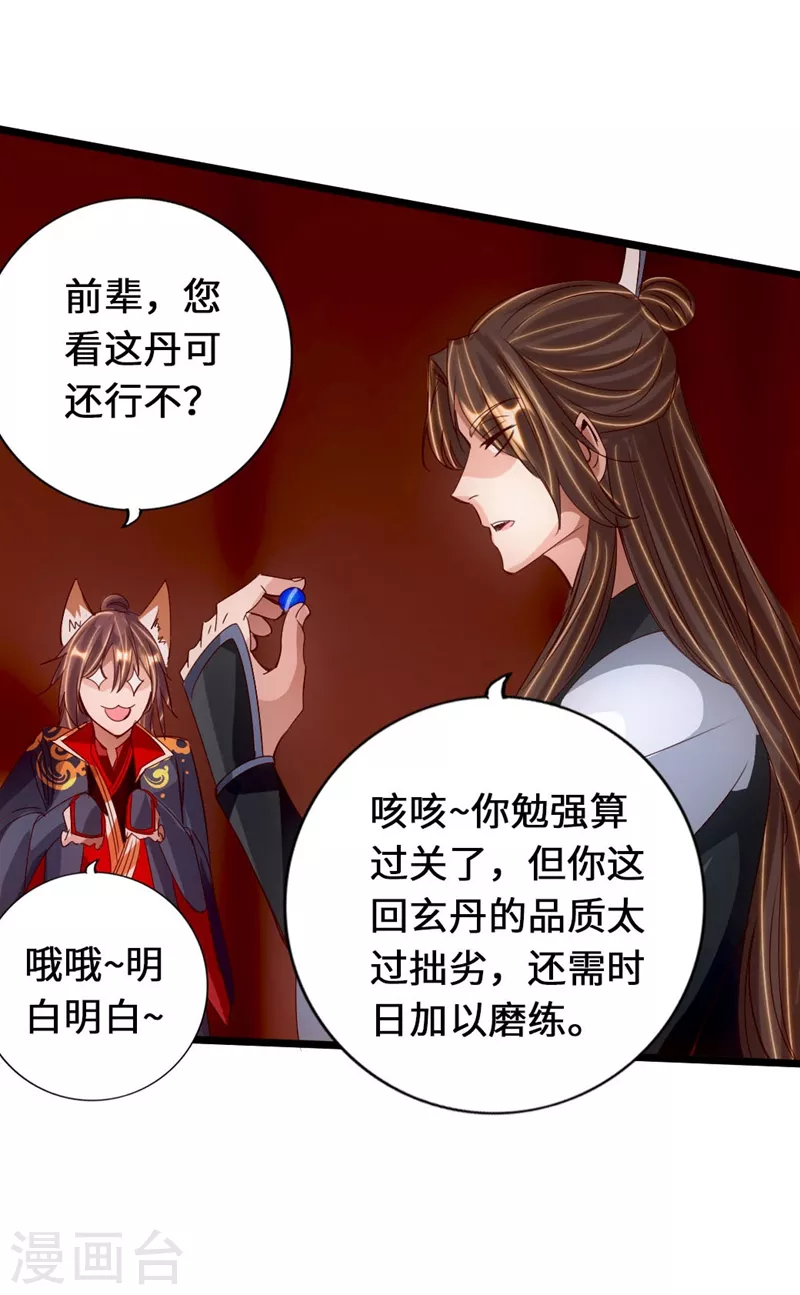 仙武帝尊漫画,第71话 亢龙！2图
