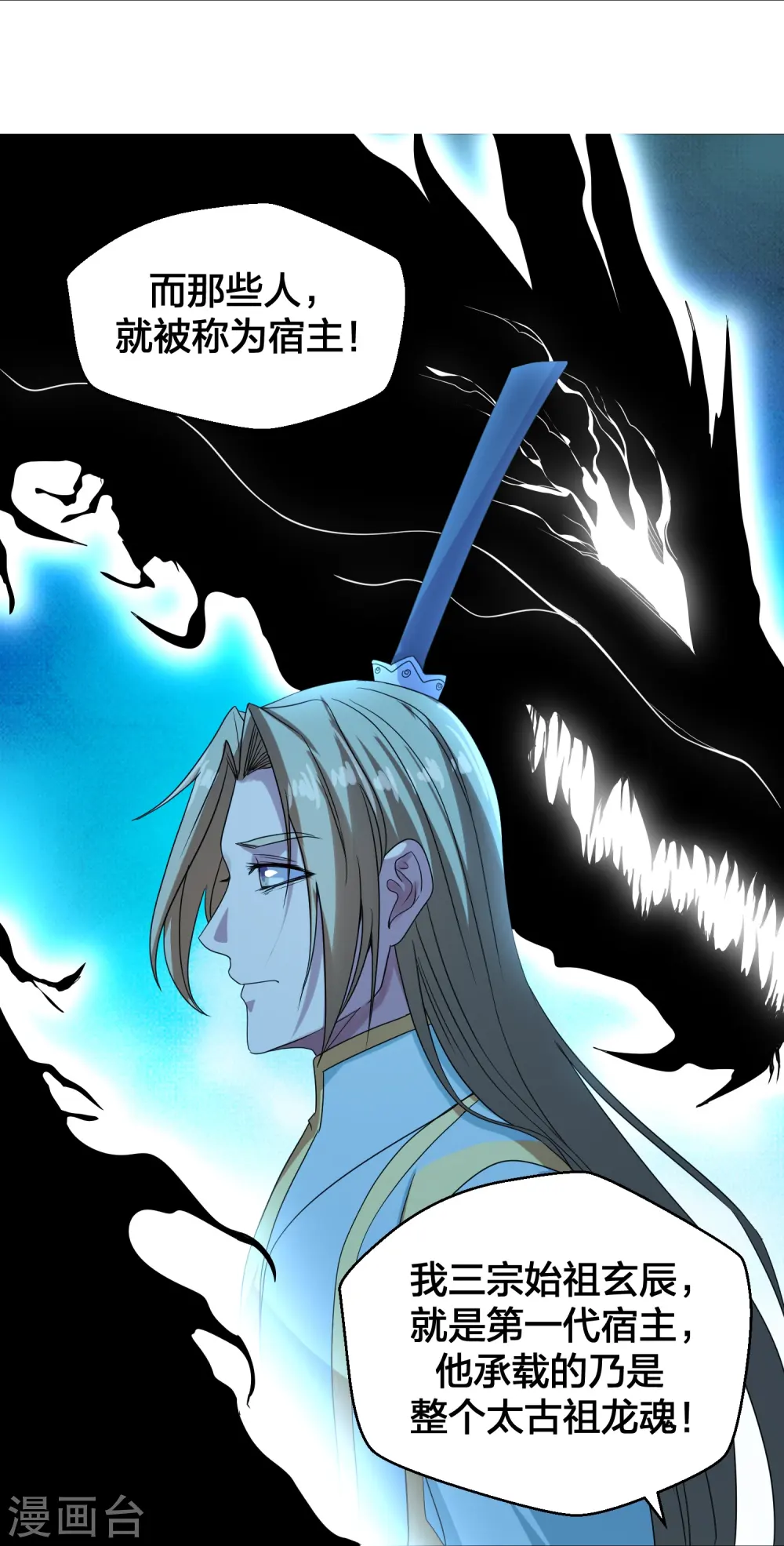 仙武帝尊漫画,第280话 宿主融魂2图