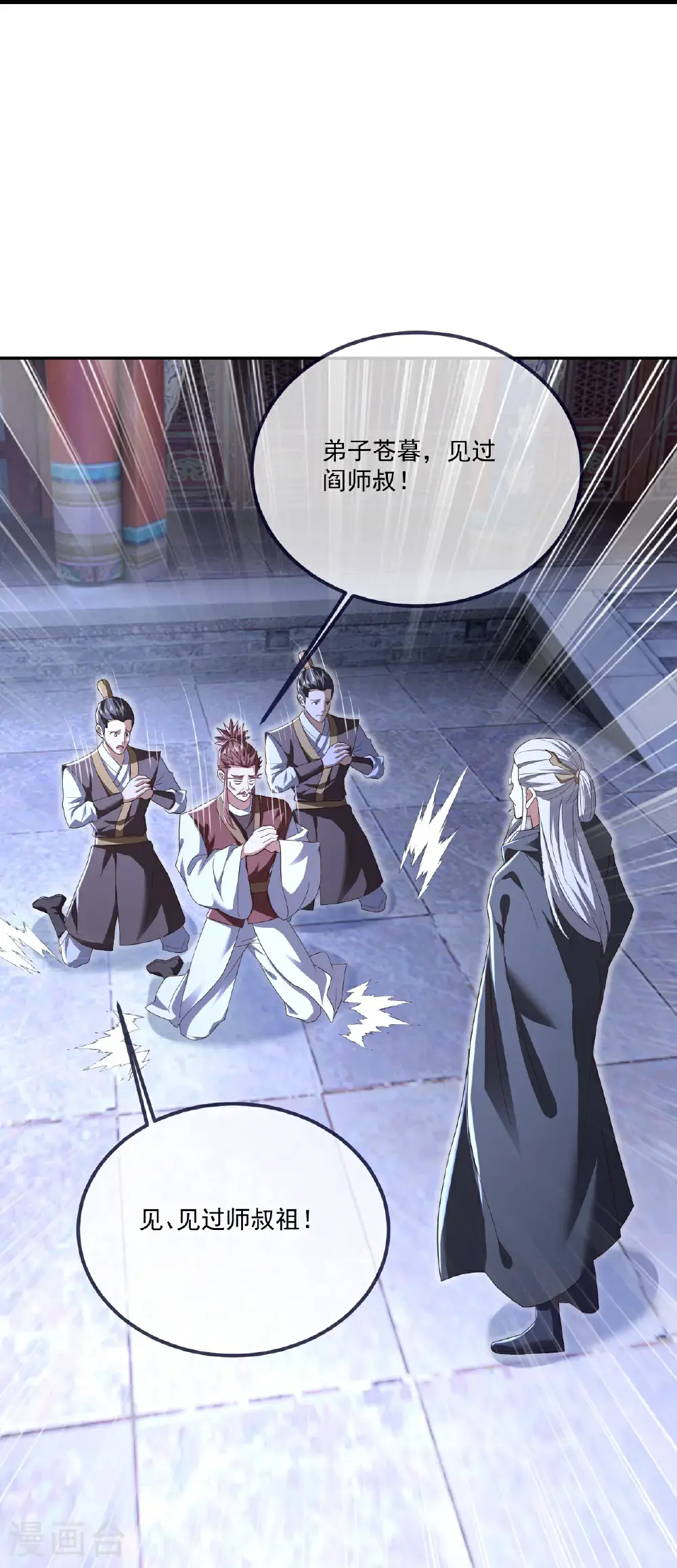 仙武帝尊漫画,第549话 寻龙一脉2图